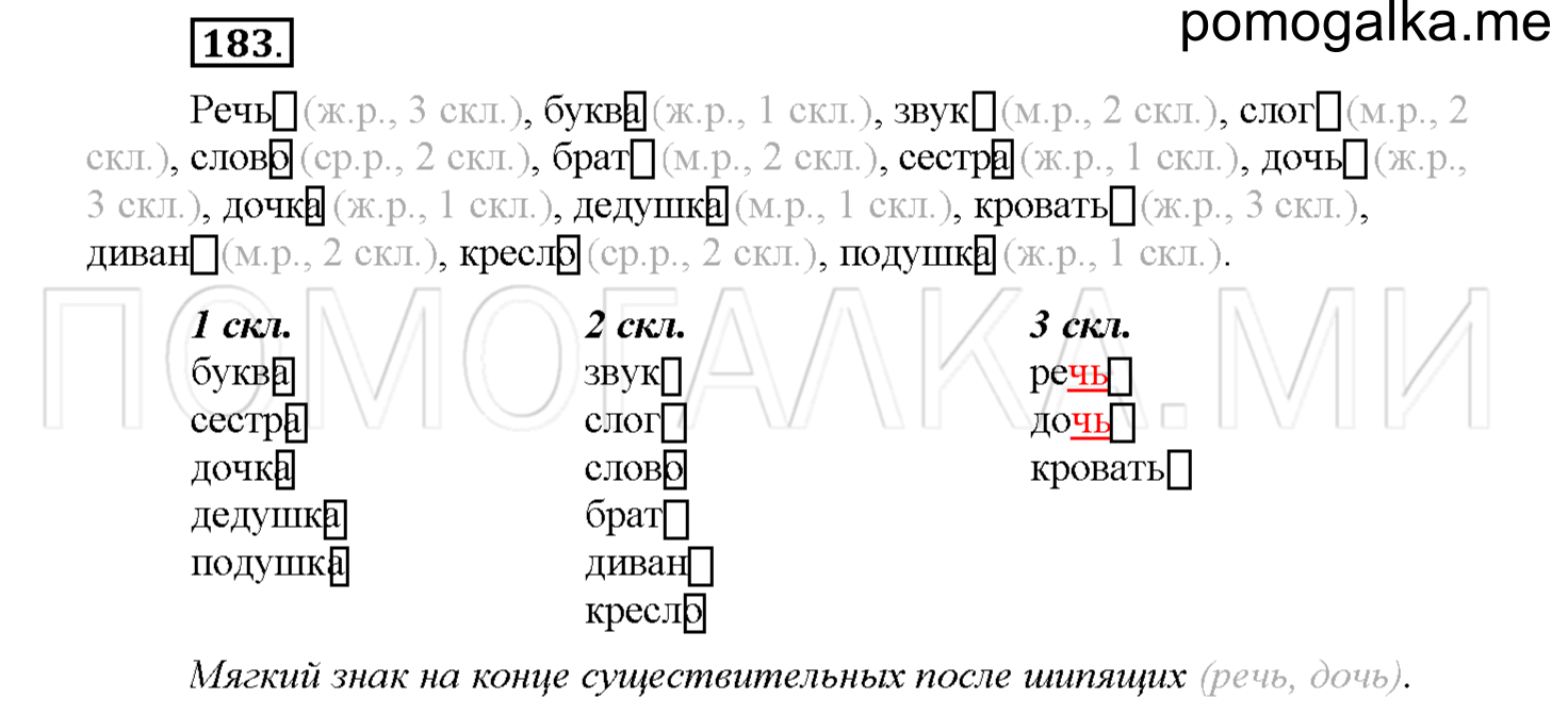 Упражнение №183 — решение 1