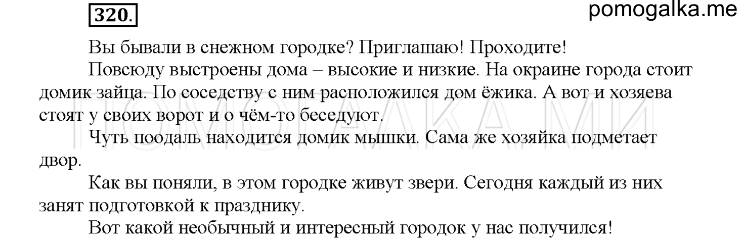 Упражнение №320 — решение 1