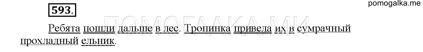 Упражнение №593 — решение 1