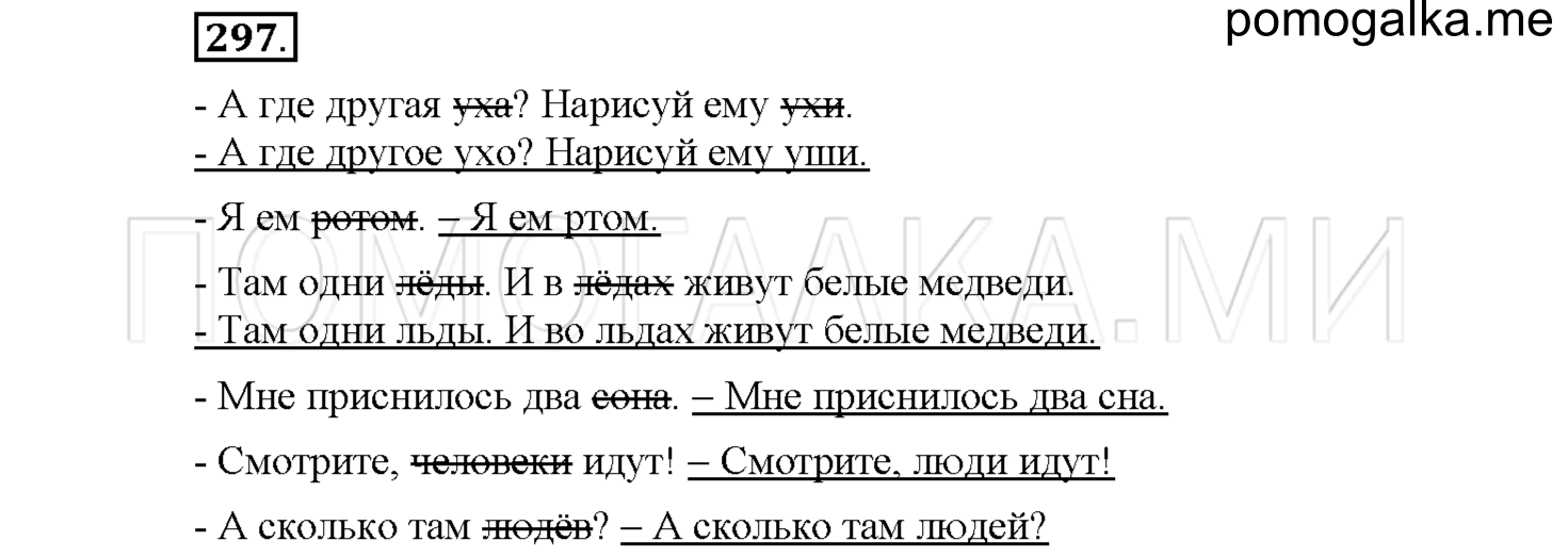 Упражнение №297 — решение 1