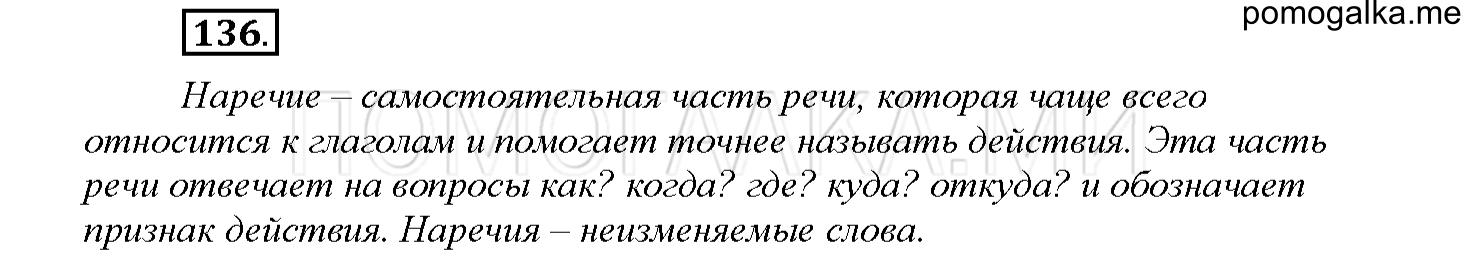 Упражнение №136 — решение 1
