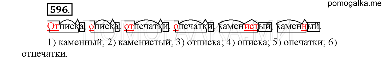 Упражнение №596 — решение 1