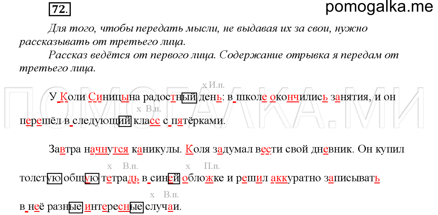 Упражнение №72 — решение 1
