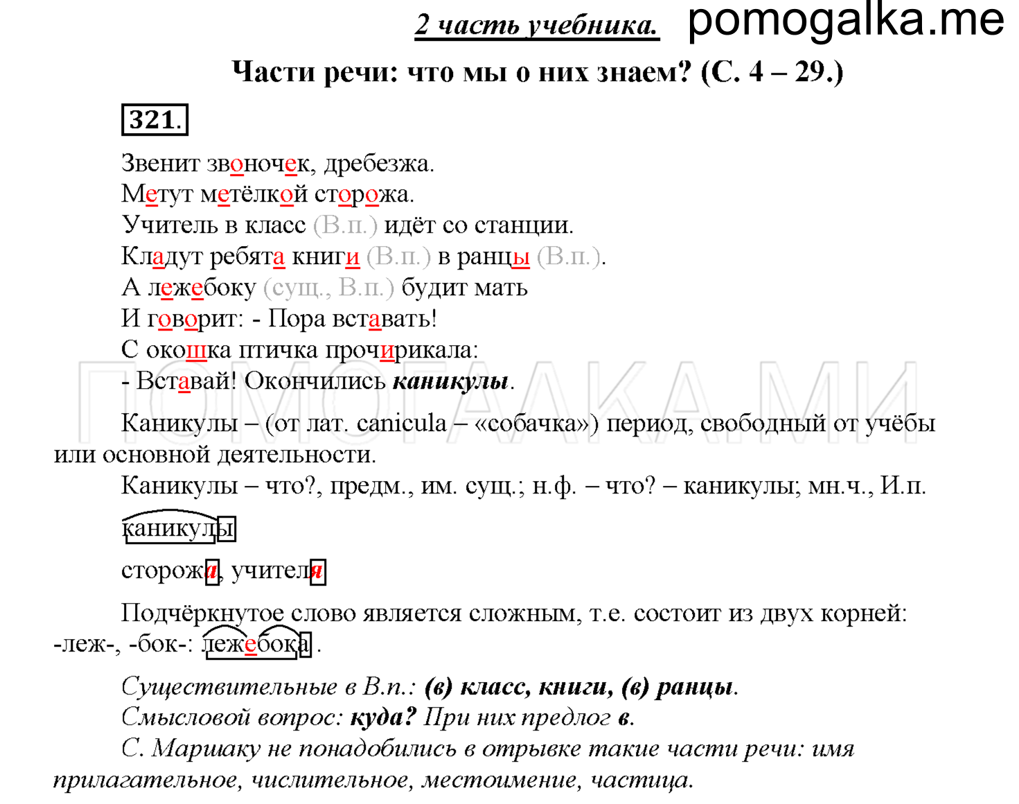 Упражнение №321 — решение 1