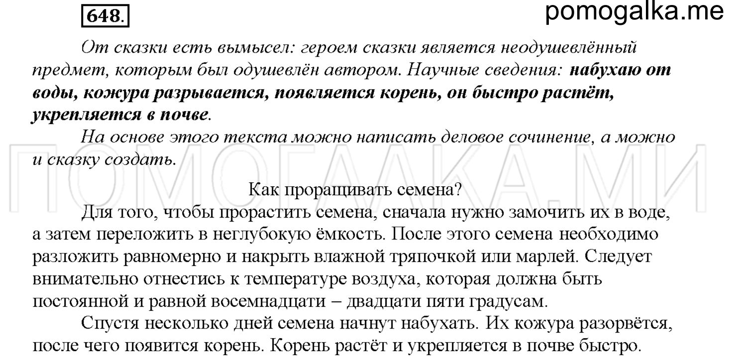Упражнение №648 — решение 1