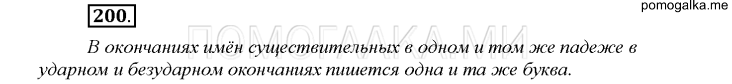 Упражнение №200 — решение 1
