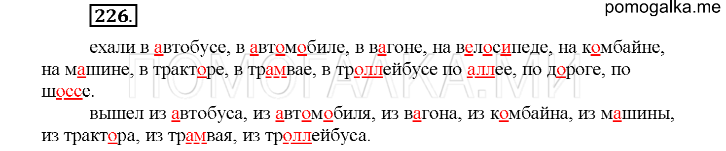 Упражнение №226 — решение 1