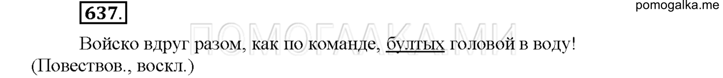 Упражнение №637 — решение 1