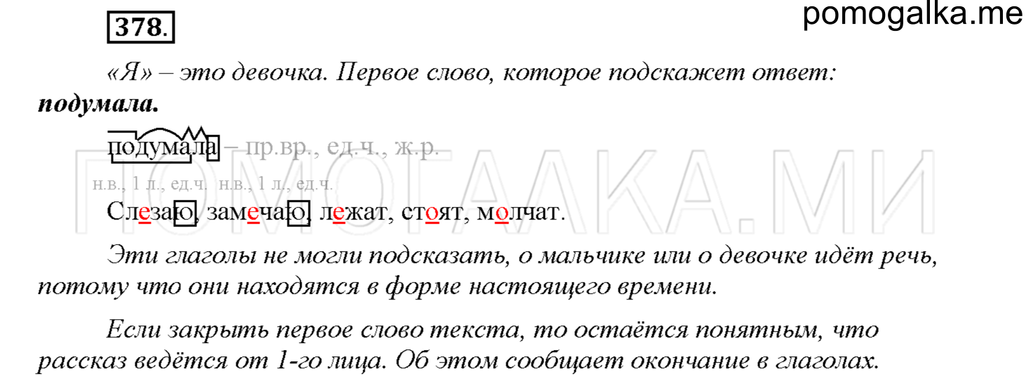 Упражнение №378 — решение 1