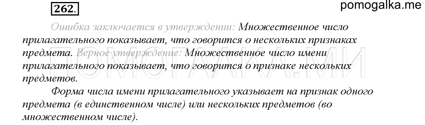 Упражнение №262 — решение 1