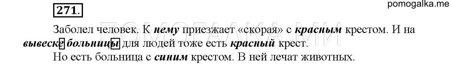 Упражнение №271 — решение 1
