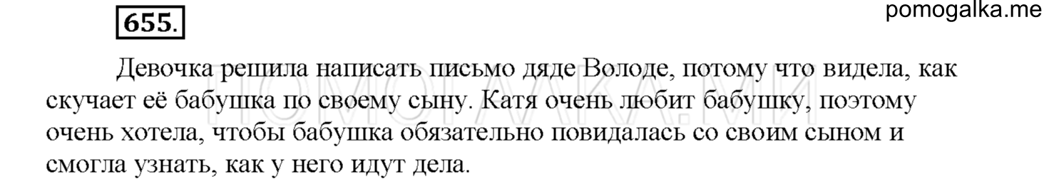 Упражнение №655 — решение 1
