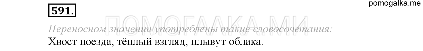 Упражнение №591 — решение 1