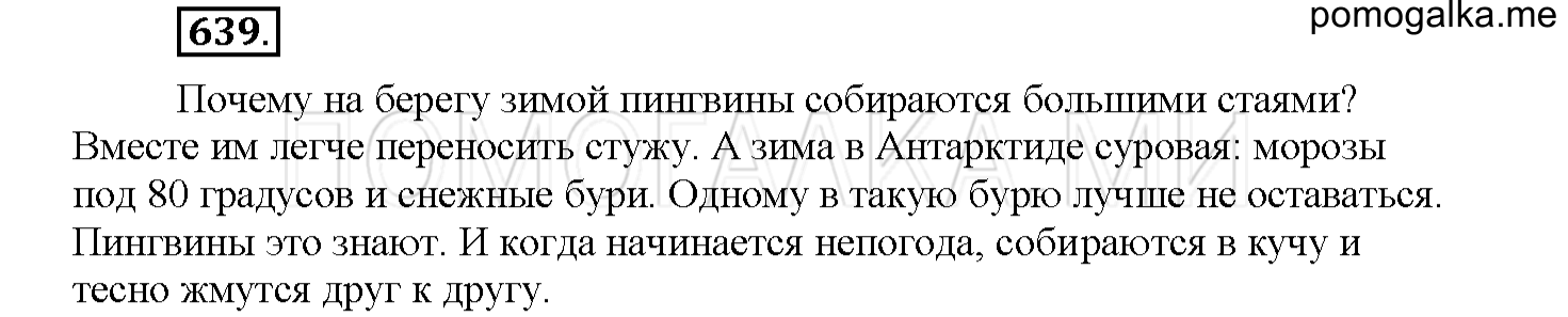 Упражнение №639 — решение 1
