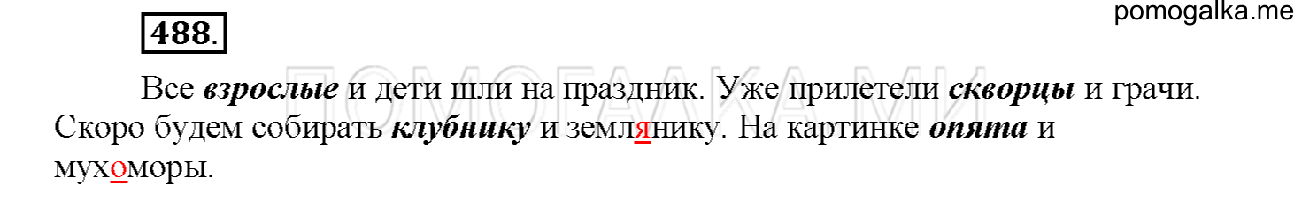 Упражнение №488 — решение 1