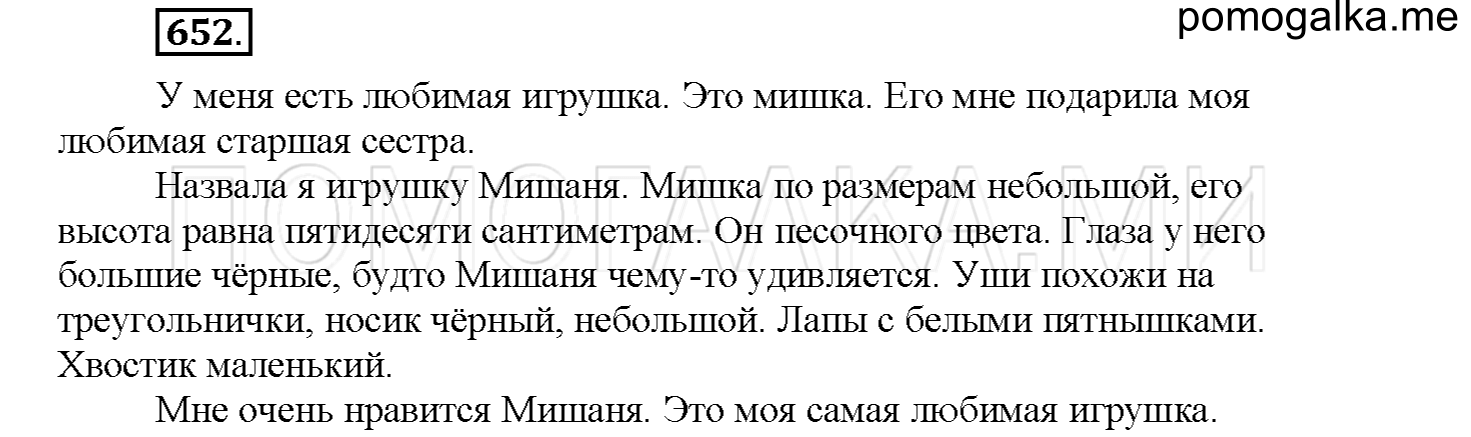 Упражнение №652 — решение 1