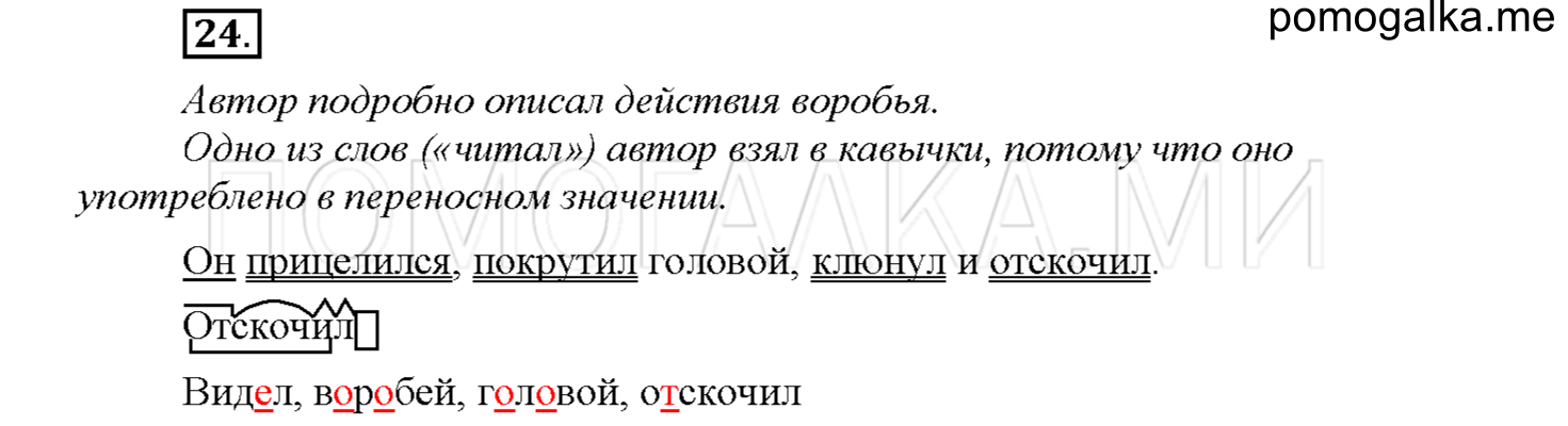 Упражнение №24 — решение 1