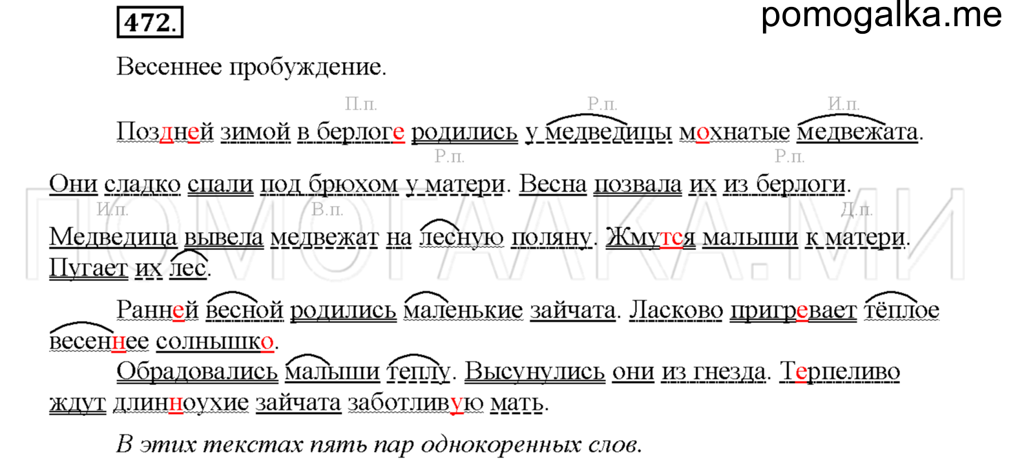 Упражнение №472 — решение 1