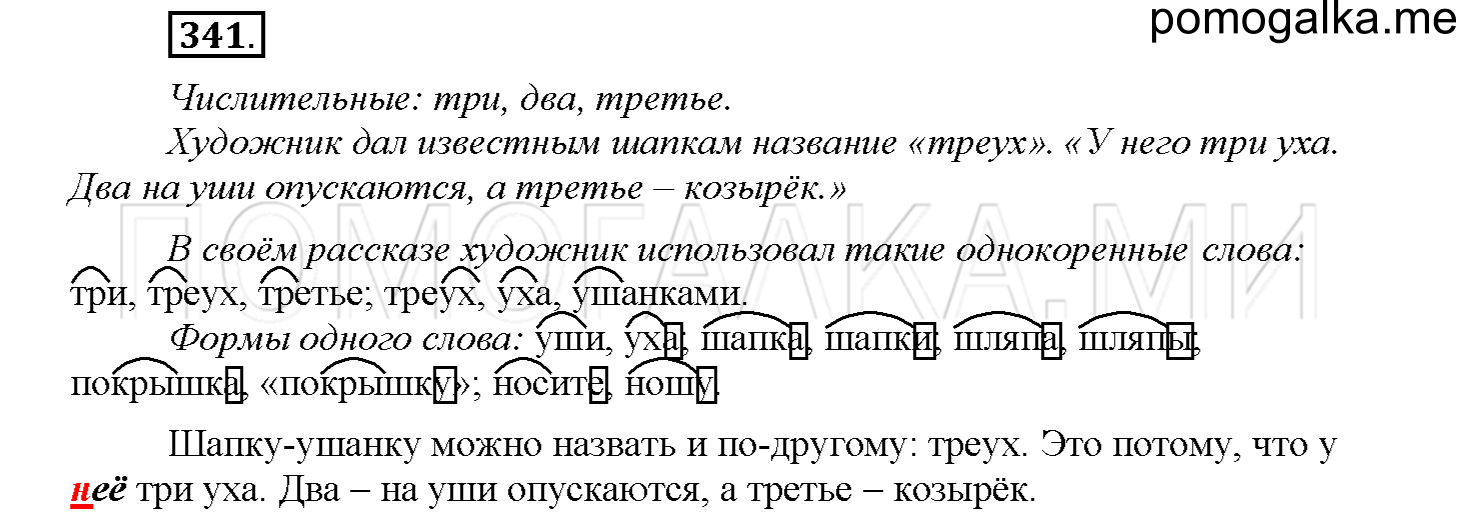 Упражнение №341 — решение 1