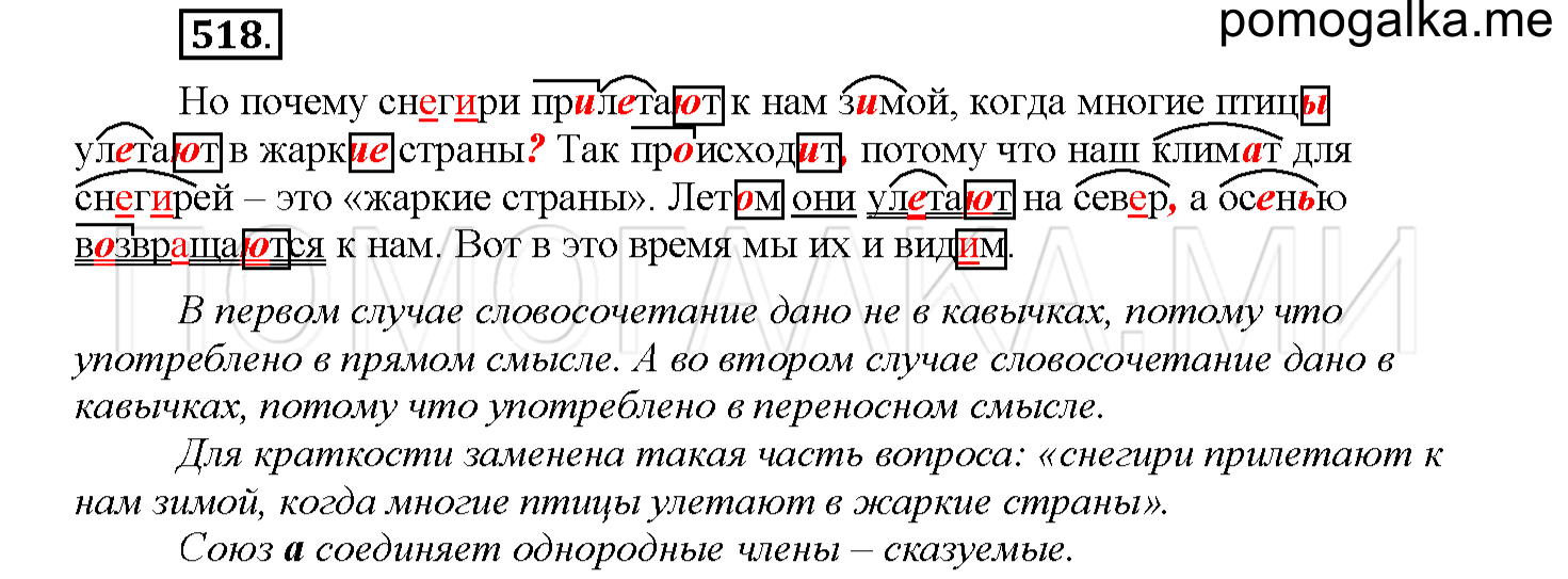Упражнение №518 — решение 1