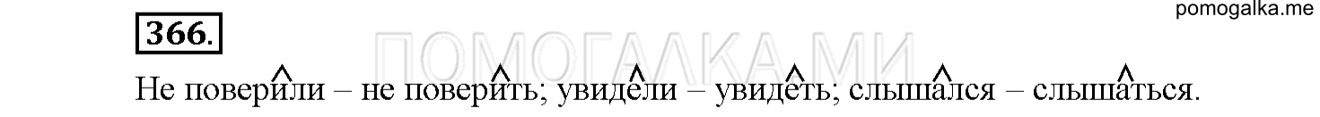 Упражнение №366 — решение 1
