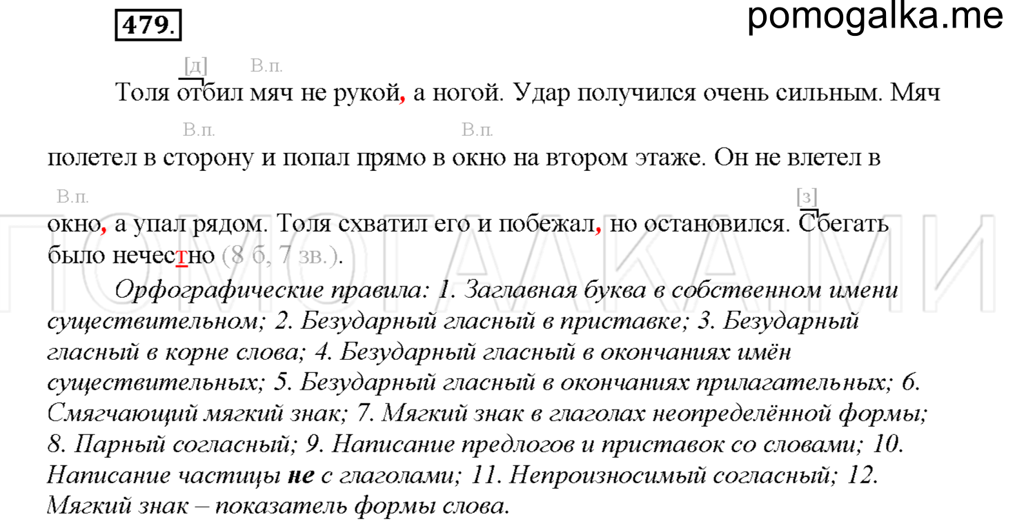 Упражнение №479 — решение 1