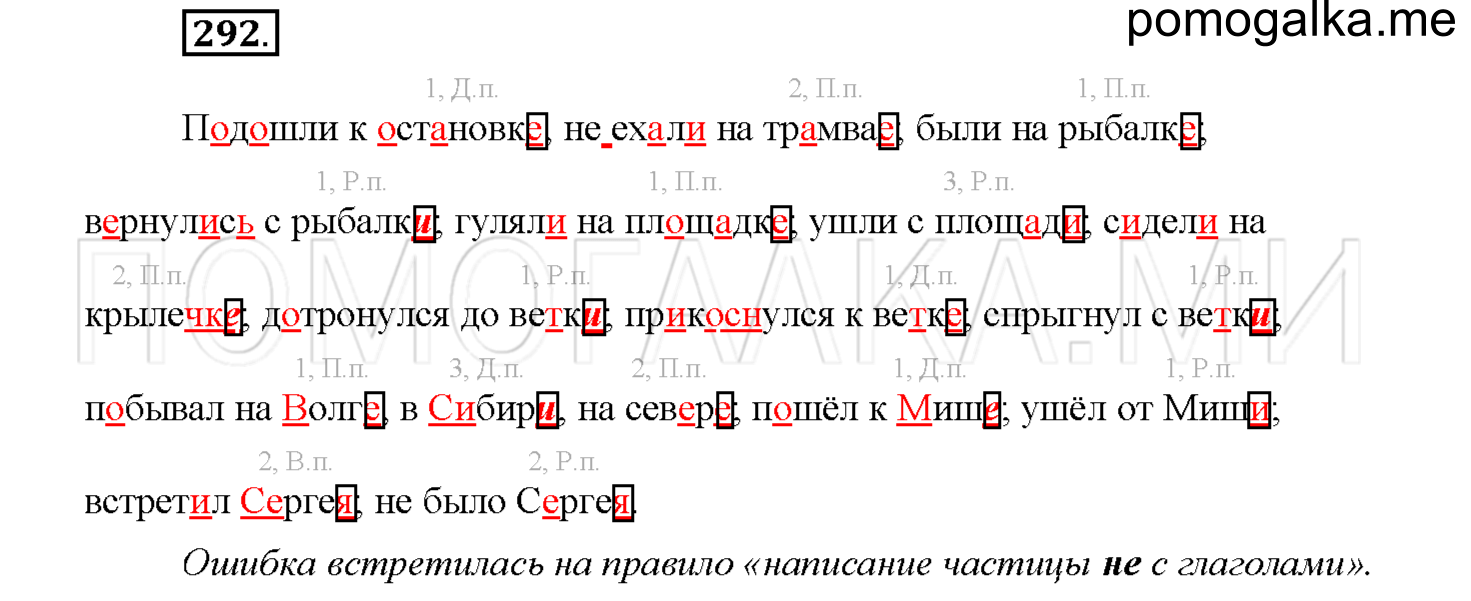 Упражнение №292 — решение 1