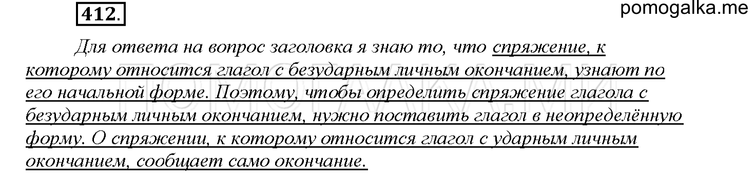 Упражнение №412 — решение 1