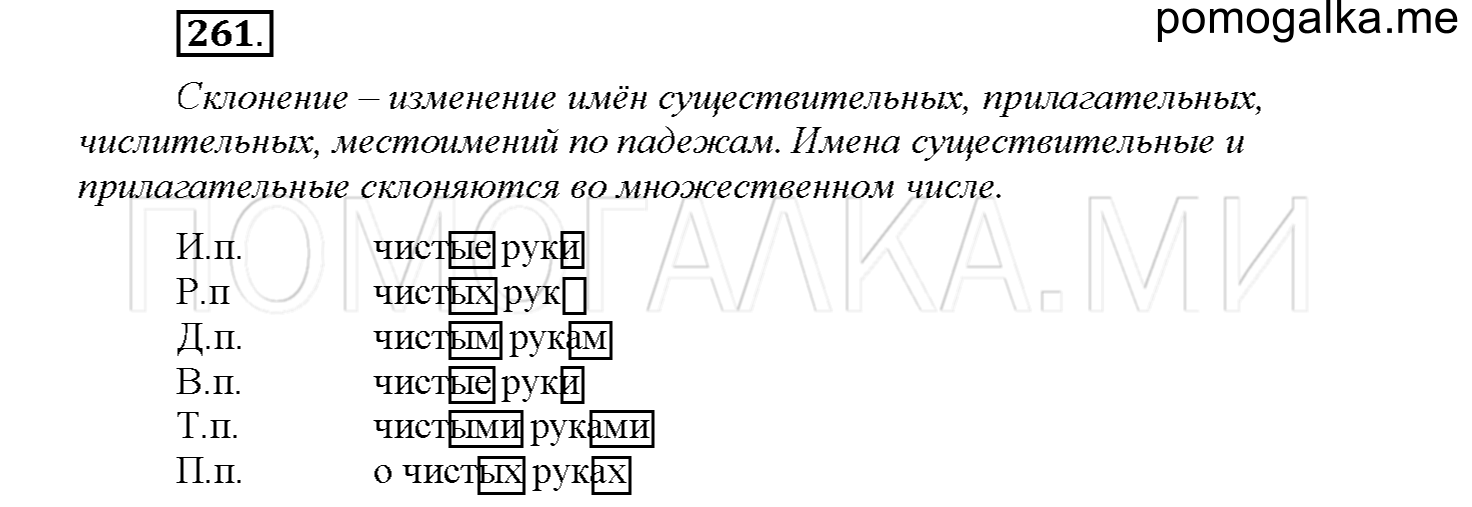 Упражнение №261 — решение 1
