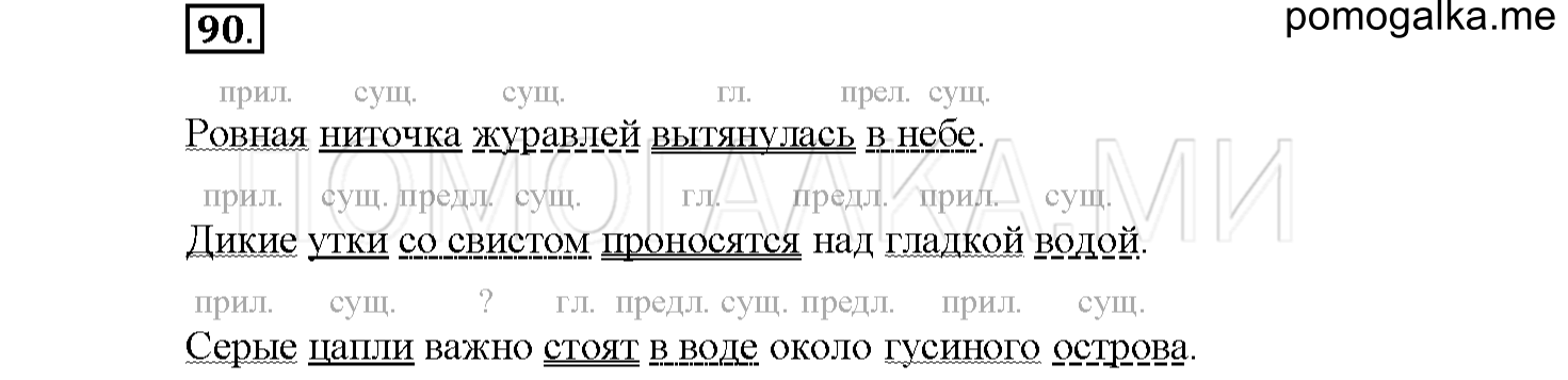 Упражнение №90 — решение 1