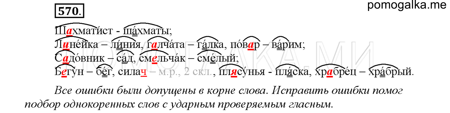 Упражнение №570 — решение 1