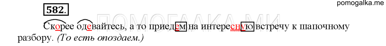Упражнение №582 — решение 1