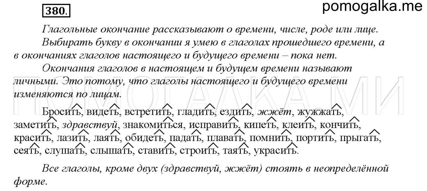 Упражнение №380 — решение 1