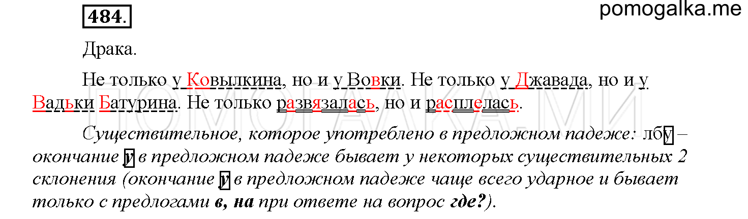 Упражнение №484 — решение 1