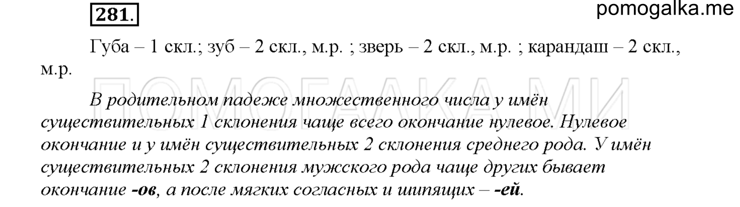Упражнение №281 — решение 1