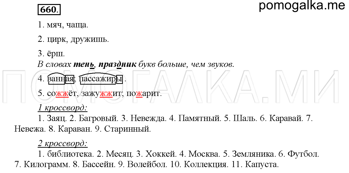 Упражнение №660 — решение 1
