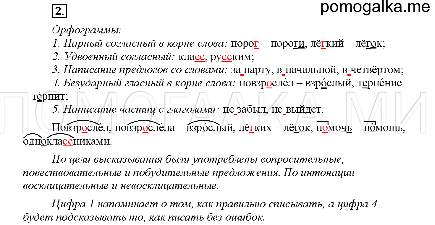 Упражнение №2 — решение 1