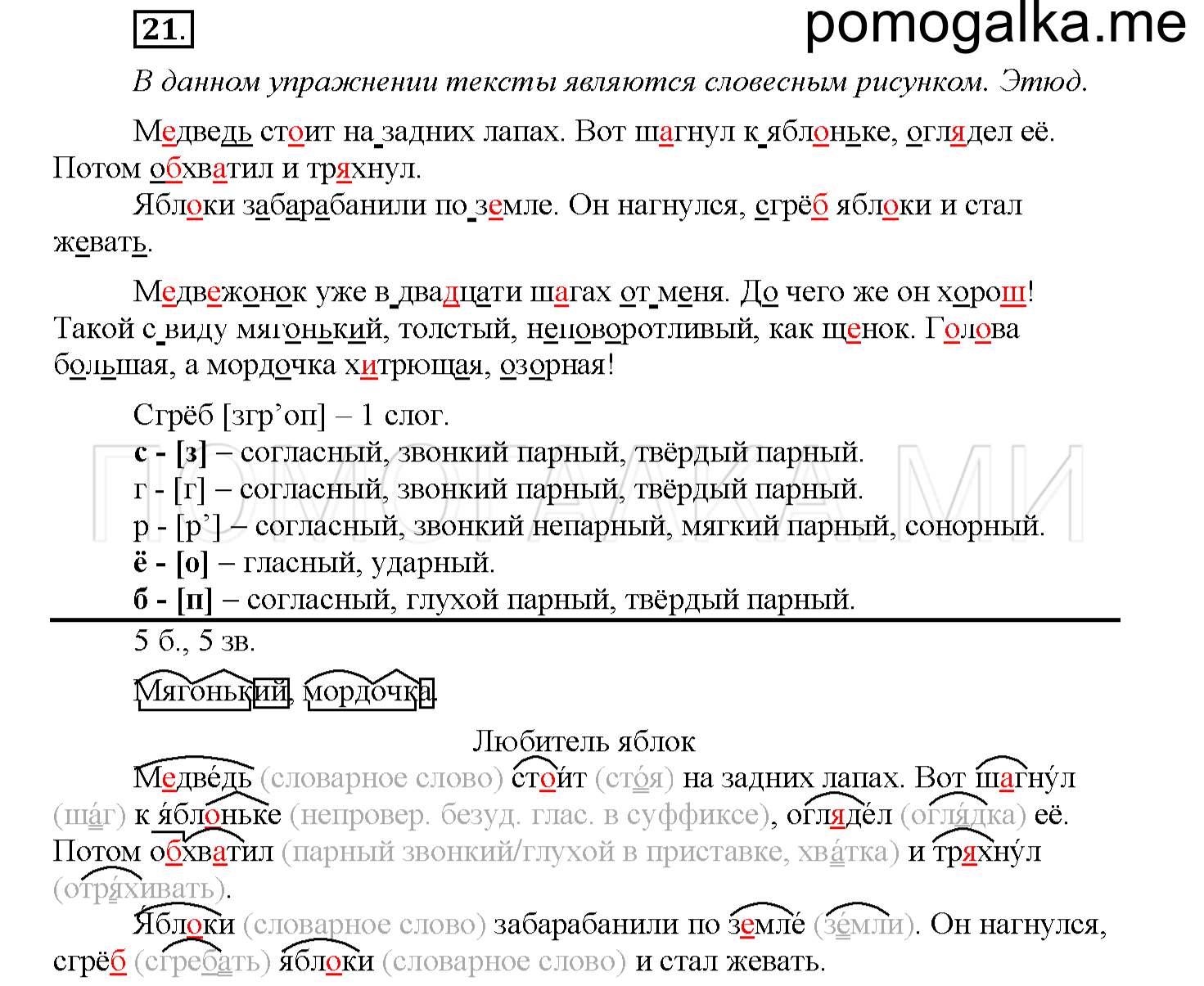 Упражнение №21 — решение 1