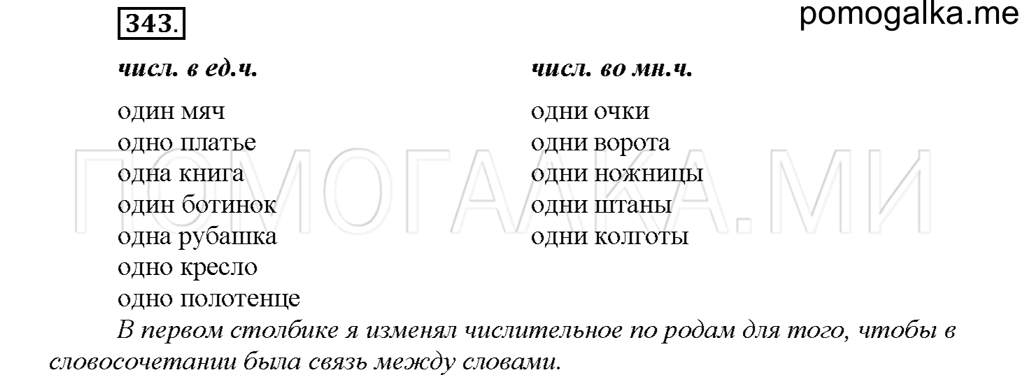 Упражнение №343 — решение 1
