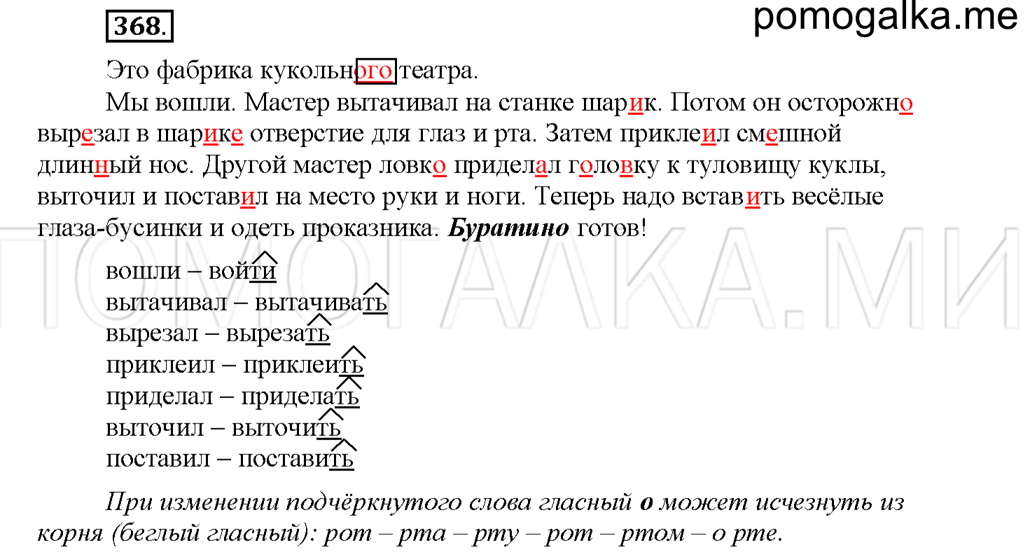 Упражнение №368 — решение 1