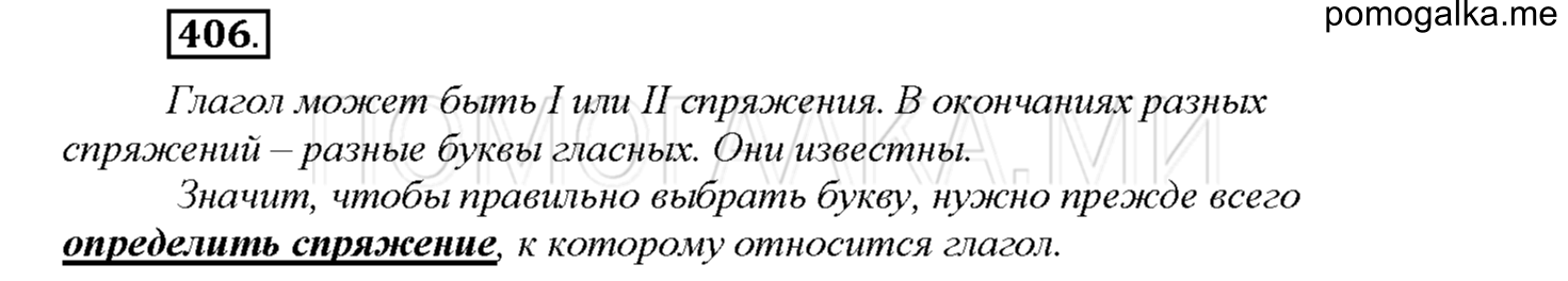 Упражнение №406 — решение 1