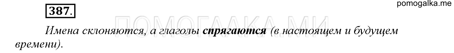 Упражнение №387 — решение 1