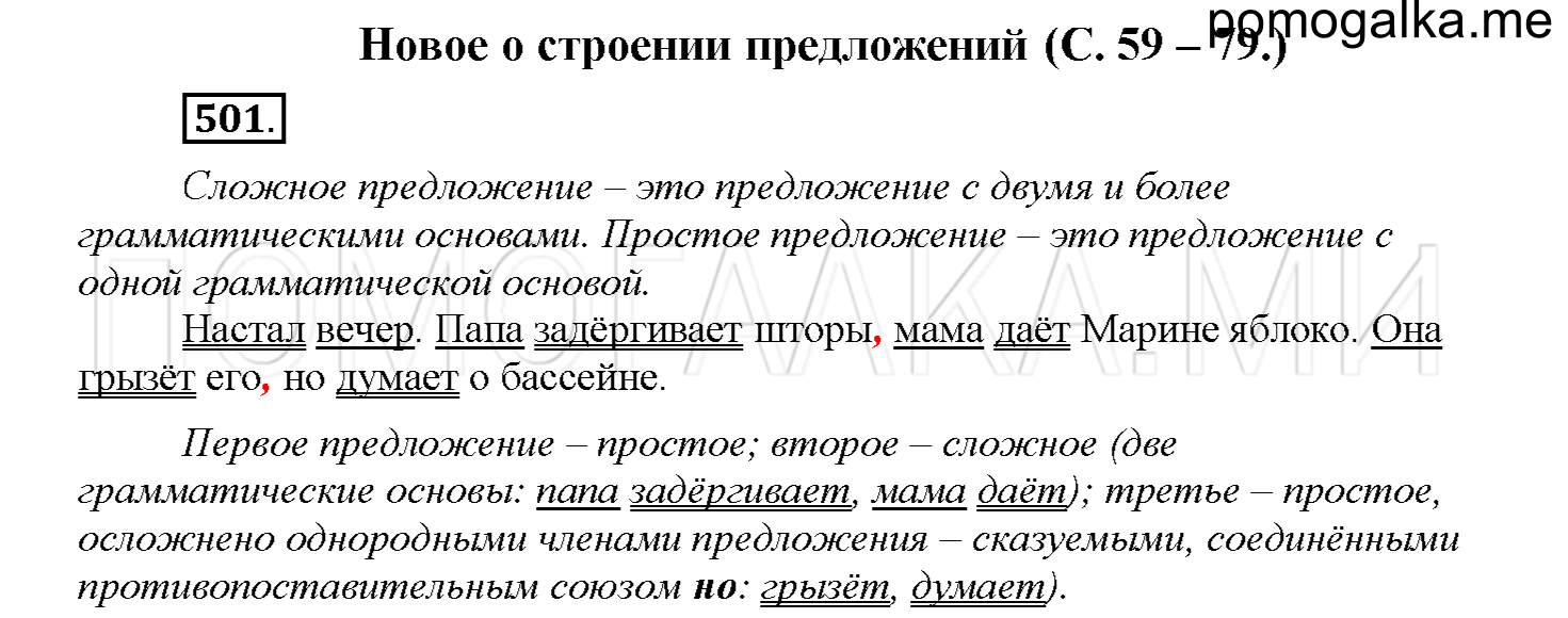 Упражнение №501 — решение 1
