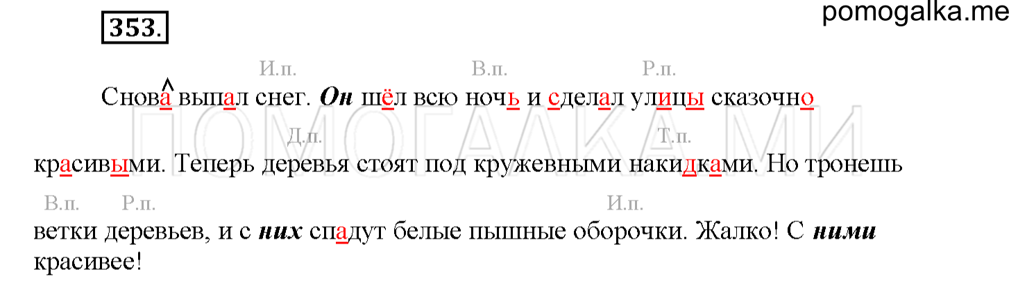 Упражнение №353 — решение 1
