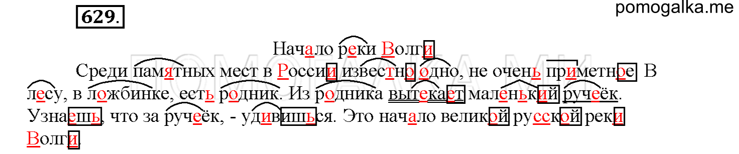 Упражнение №629 — решение 1
