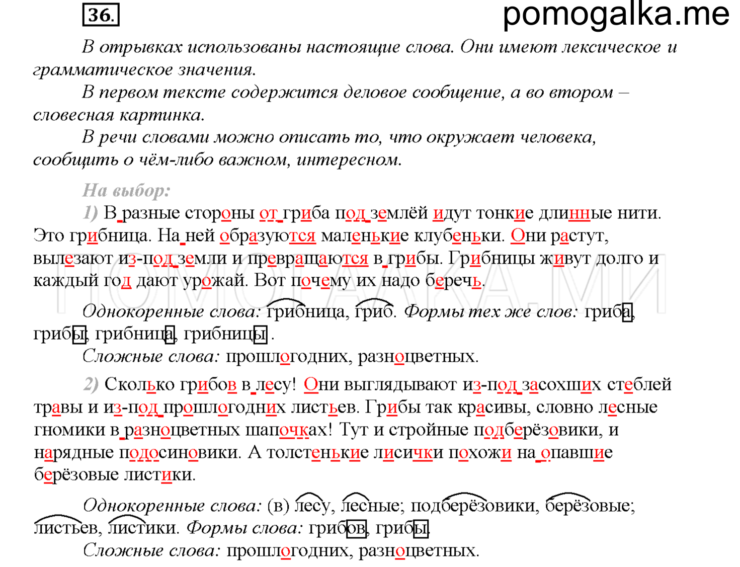 Упражнение №36 — решение 1