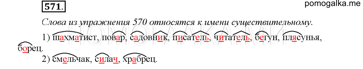 Упражнение №571 — решение 1