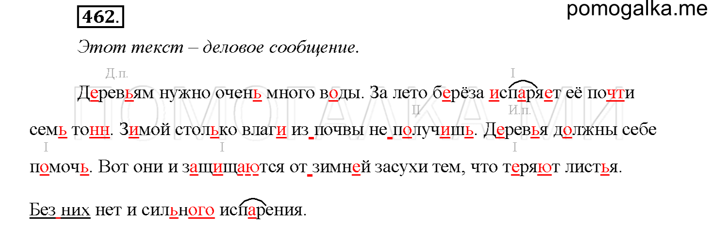 Упражнение №462 — решение 1