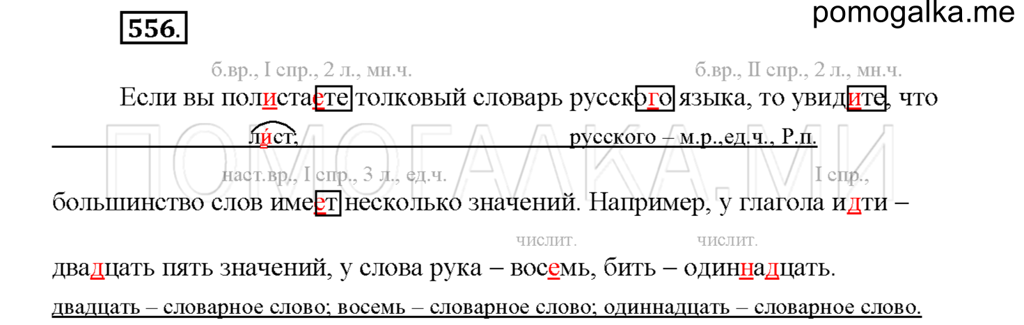 Упражнение №556 — решение 1