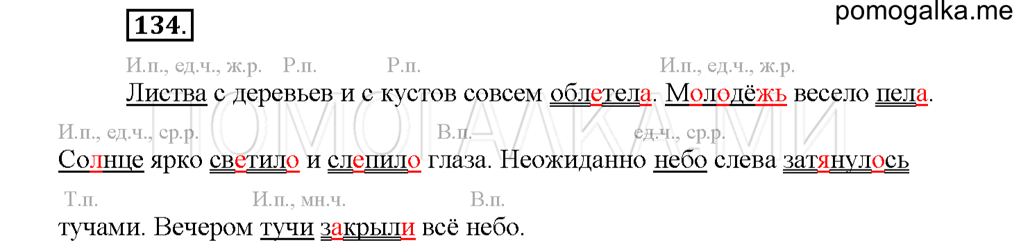 Упражнение №134 — решение 1